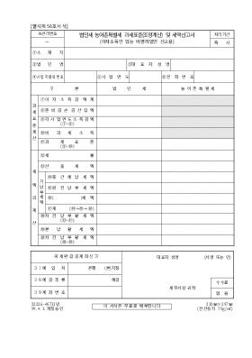 법인세신고서식-이자소득만있는비영리법인